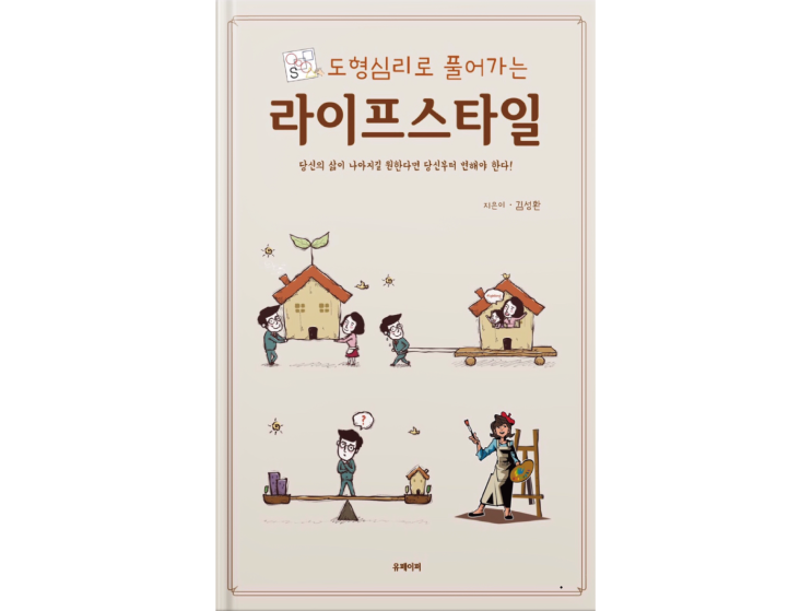  ebook "도형심리로 풀어가는 라이프스타일" 출간!!