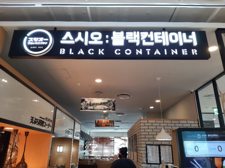  [목포맛집]회전초밥 무한리필! 스시오:블랙컨테이너 방문후기~