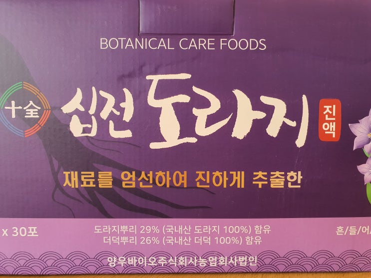  십전도라지 진액 구매, 기관지 마른기침에 최고