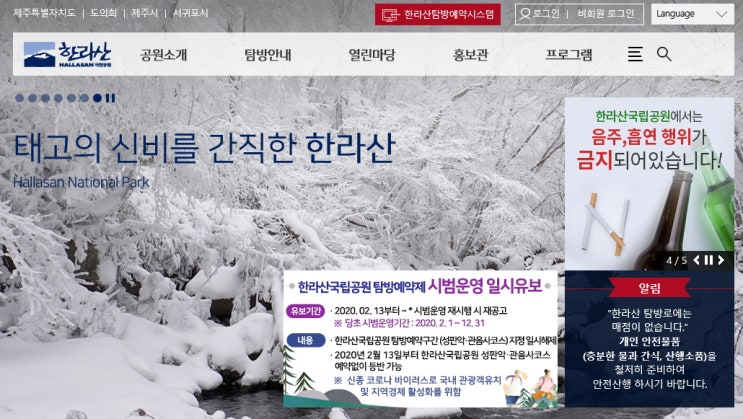  한라산 등반 성판악코스 준비 - 한라산탐방예약 및 빌리신 등산장비 대여