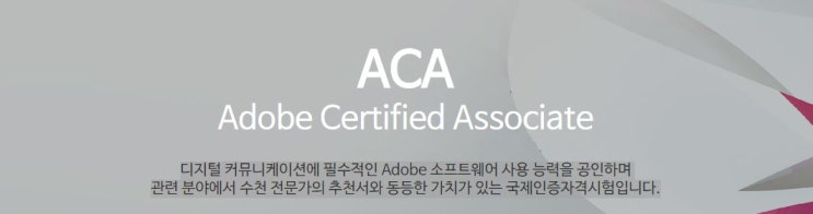  내 돈 내고 다닌 ACA자격증학원 스페셜 취득후기 Feat.수강료