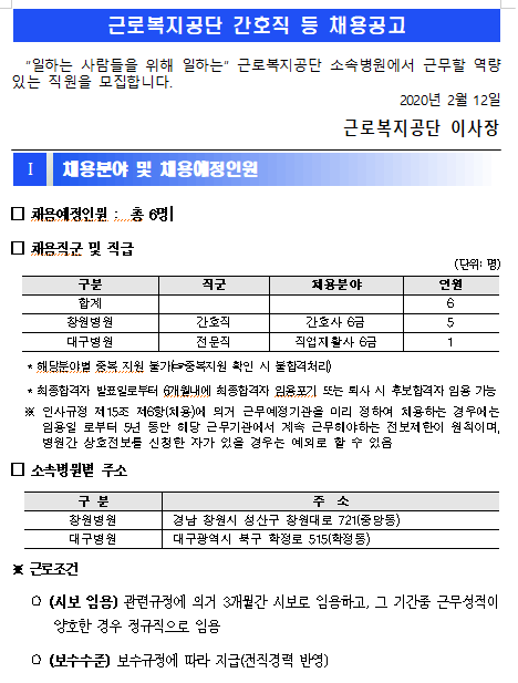  [채용][근로복지공단] 간호직 등 직원 채용 공고