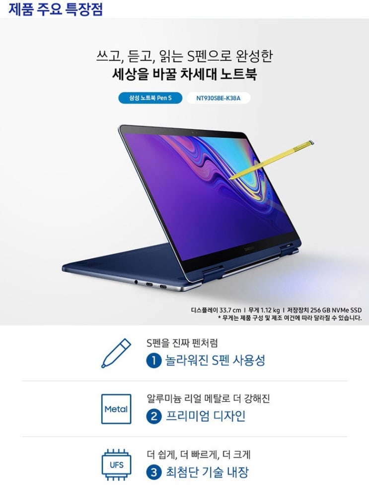 삼성전자 노트북 Pen S NT930SBE-K38A (i3-8145U 33.7cm 터치가능)