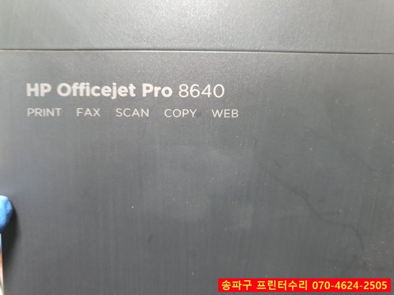 송파 프린터수리, HP officejet pro 8640 수리, 누락된헤드, 잉크 카트리지 소모됨 : 네이버 블로그