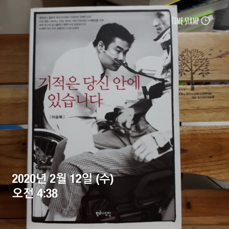기적은 당신 안에 있습니다- 존스홉킨스 병원 수석 전공의가 된  슈퍼맨 닥터 리의 감동적인 인생 드라마
