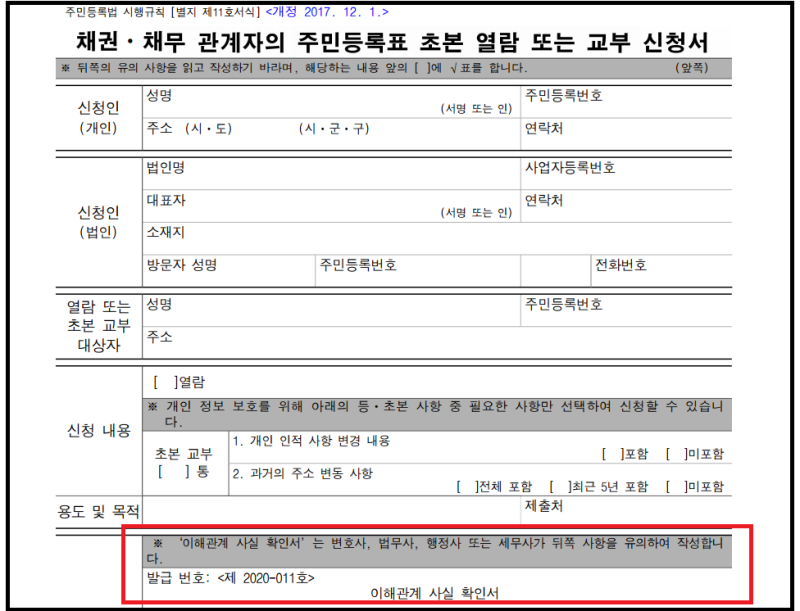 관계 사실