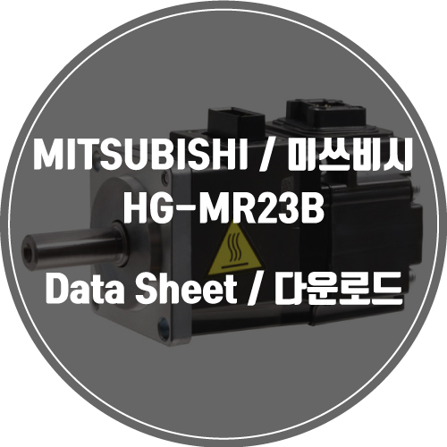 MITSUBISHI / 미쓰비시 / HG-MR23B / Data Sheet Download / 데이터시트 다운로드 / 인피테크