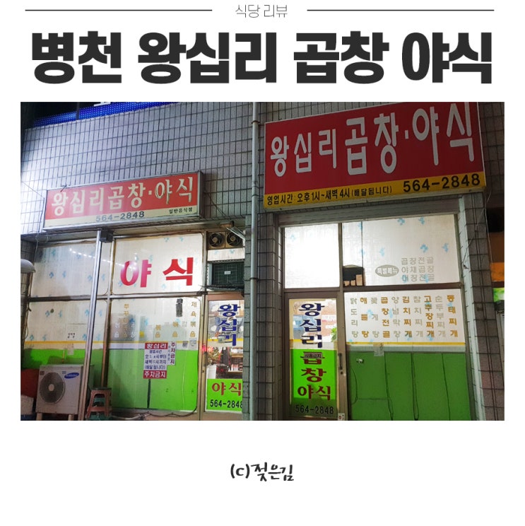 병천 왕십리야식 닭도리탕이 굳굳 병천 왕십리야식 닭도리탕이 굳굳