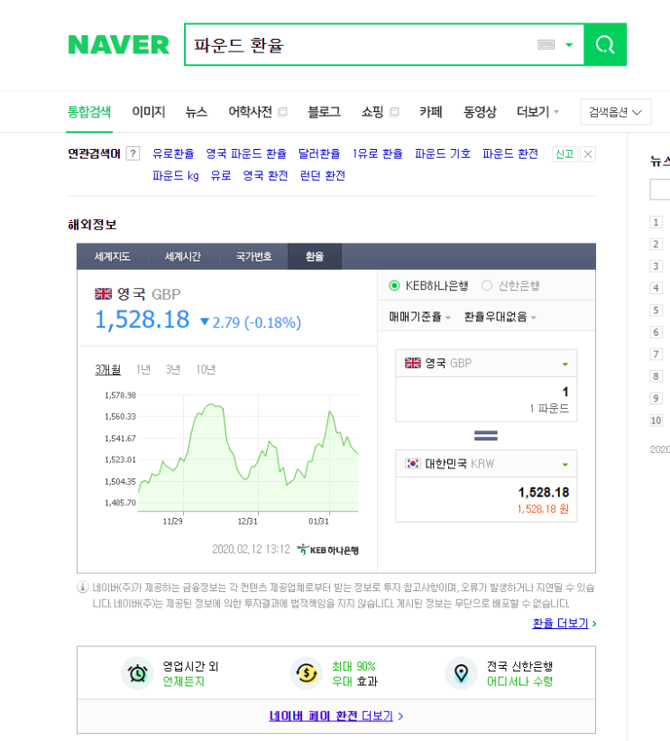  교환학생 한 달 준비 - 파운드 환율 환전 편