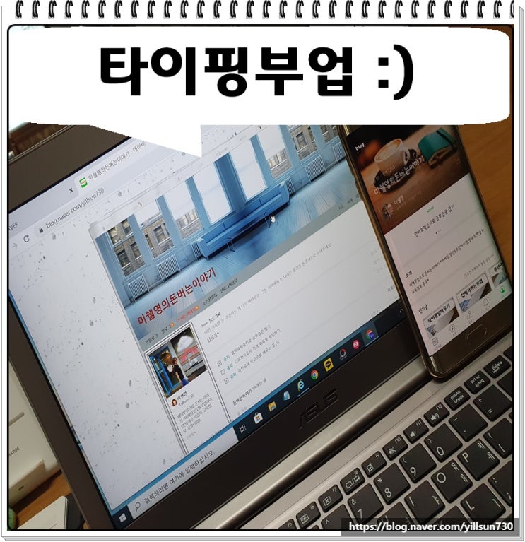  타이핑부업 이정도면 만족