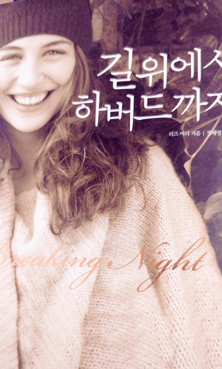  #5 길 위에서 하버드까지