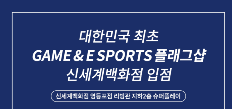  배그 오버워치 와우 게임굿즈 전문매장 영등포 오픈 예정!