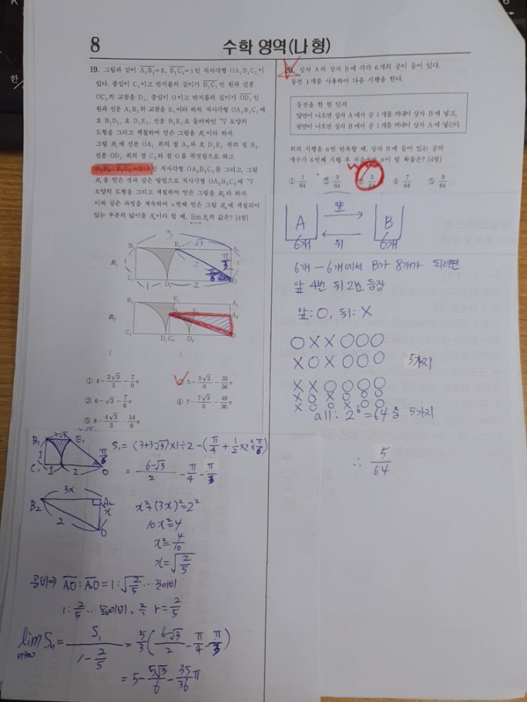  [2019학년도 9월 모의고사]수학 나형 문제,풀이,해설,등급컷
