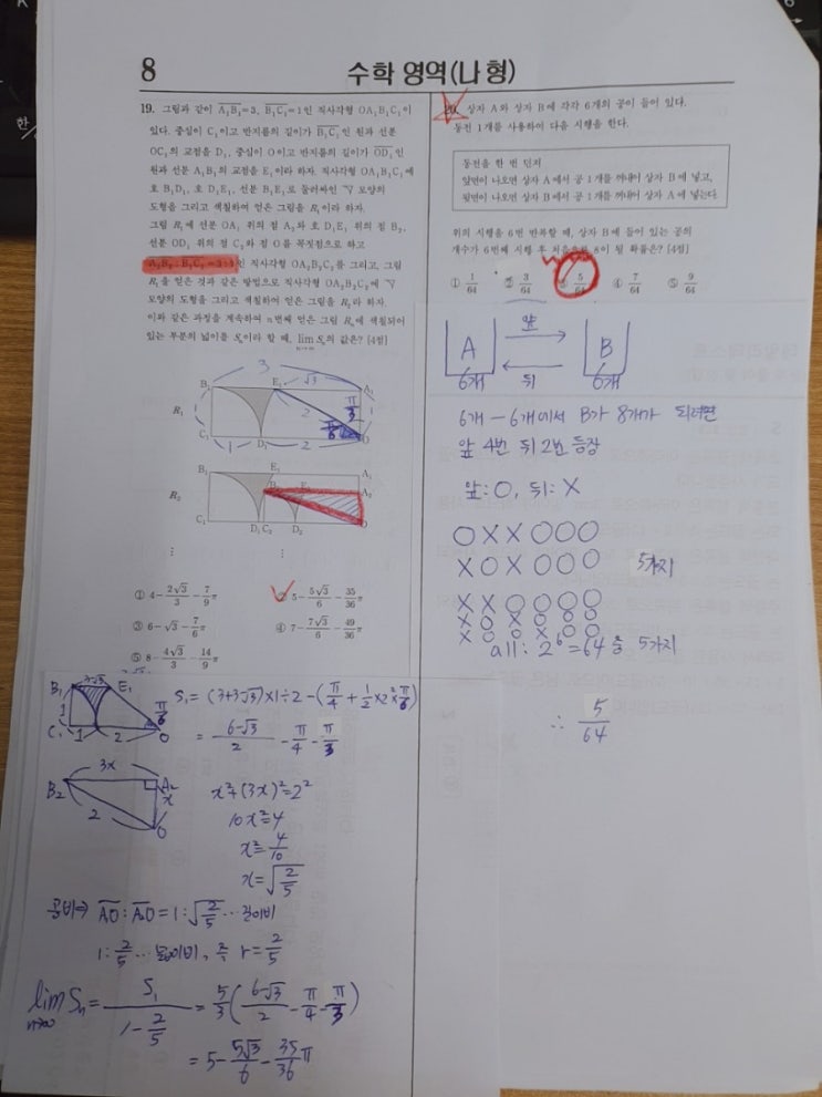 [2019학년도 9월 모의고사]수학 나형 문제,풀이,해설,등급컷