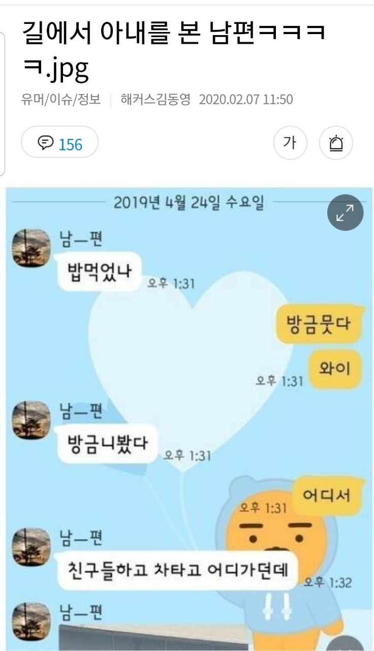 길에서 아내를 본 남편ㅋㅋㅋㅋ