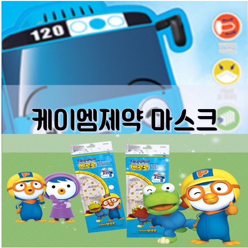 케이엠제약 마스크 관련주 타요... 케이엠제약 마스크 관련주 타요...