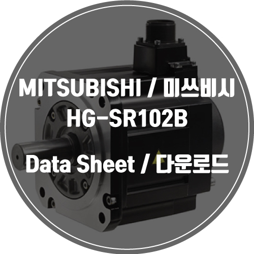 ITSUBISHI / 미쓰비시 / HG-SR102B / Data Sheet Download / 데이터시트 다운로드 / 인피테크