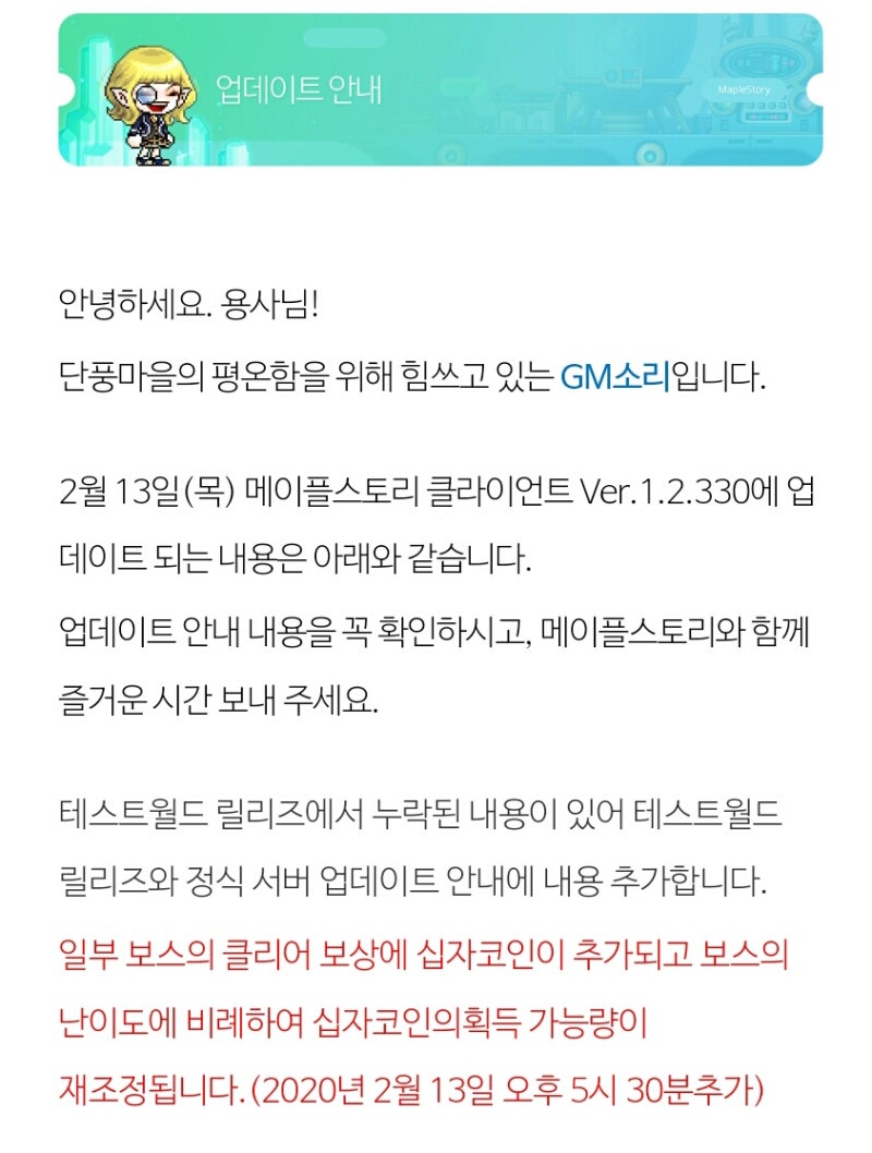 클라이언트 Ver. 1.2.330 업데이트 안내 (내용추가) : 네이버 블로그