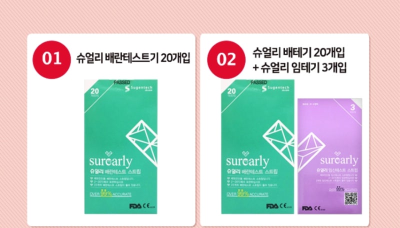배란테스트기 스마트하게 슈얼리 하세요
