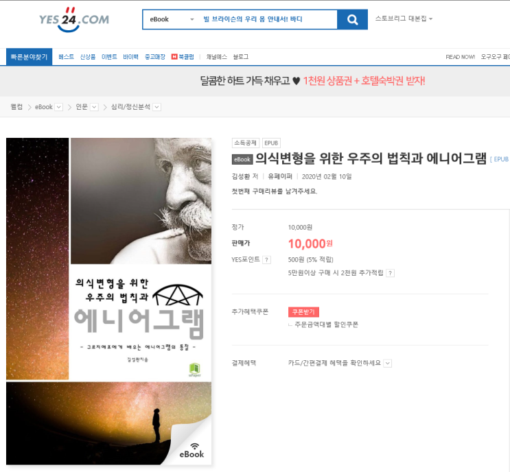  의식변형을 위한 우주의 법칙과 에니어그램(예스24, 네이버북, 리디북스, 알라딘, 교보문고, 리딩락, 원스토어)등재!