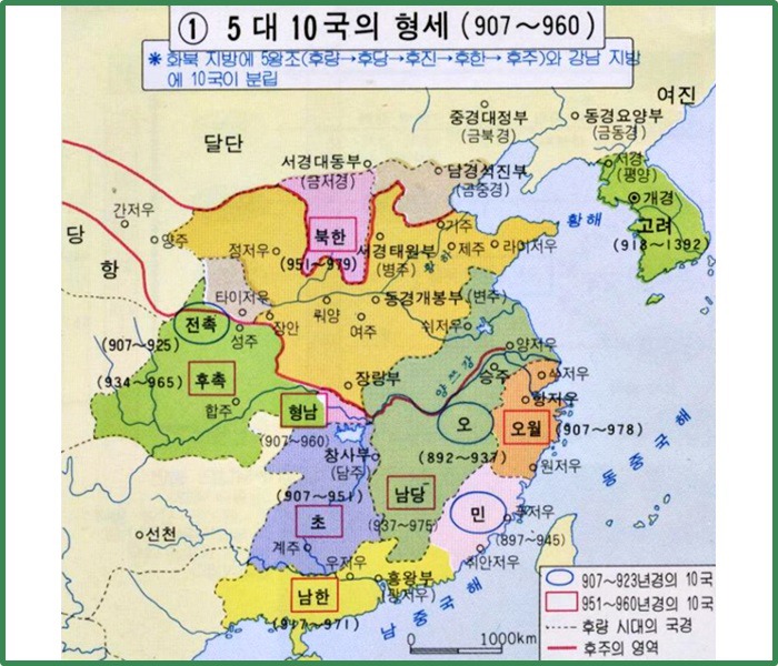  9.5대 10국~송(宋) 왕조