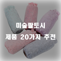  [제품정보] 미술팔토시 상품들추천 리스트 입니다. 알뜰한 쇼핑 하세요~ 