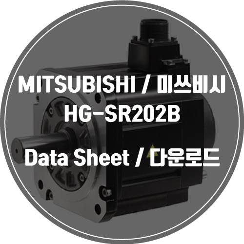 ITSUBISHI / 미쓰비시 / HG-SR202B / Data Sheet Download / 데이터시트 다운로드 / 인피테크