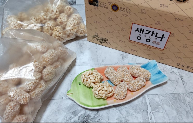  한과추천 :맛있는한과 ‘천수만전통생강한과’, 자꾸 손이 가는 맛~