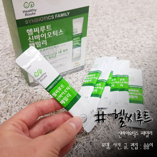  헬씨루트 신바이오틱스 패밀리 하루 한포 유산균 챙기기!!