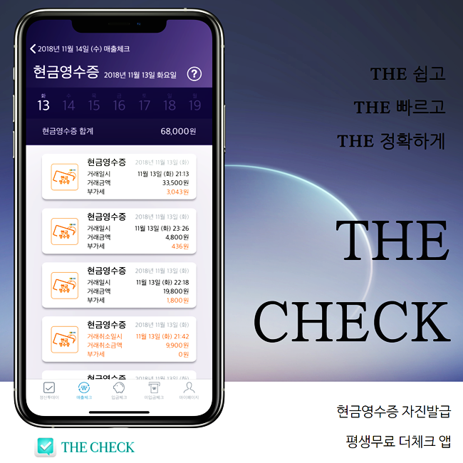  현금영수증 자진발급에 대한 대박 정보입니다!