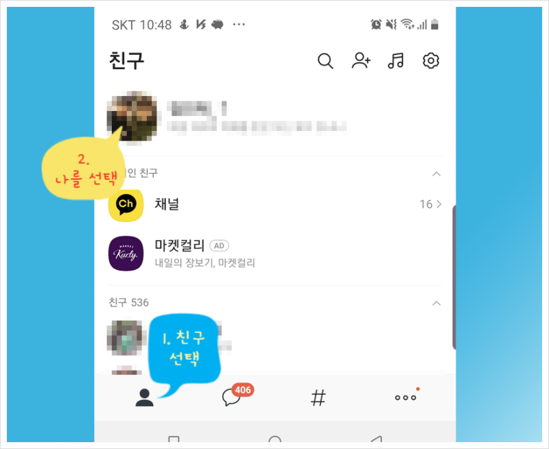 카톡아이디 변경확인 검색 ft. 카톡id 친구추가
