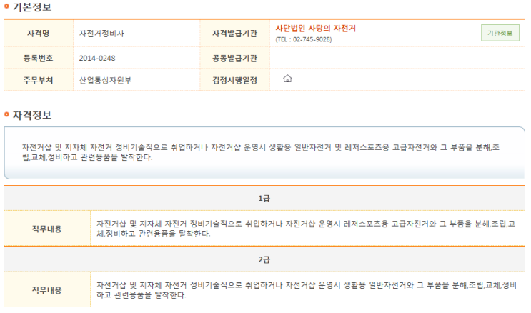  자전거 정비사 자격증 1급 2급