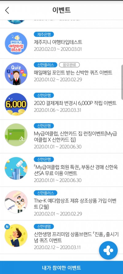  신한페이판 - 신한생명 프리미엄 상품브랜드 진품 출시기념 퀴즈 이벤트