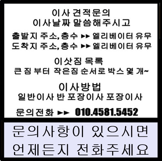  이사할 때 '손 없는 날' 안산용달이사++안산원룸이사++