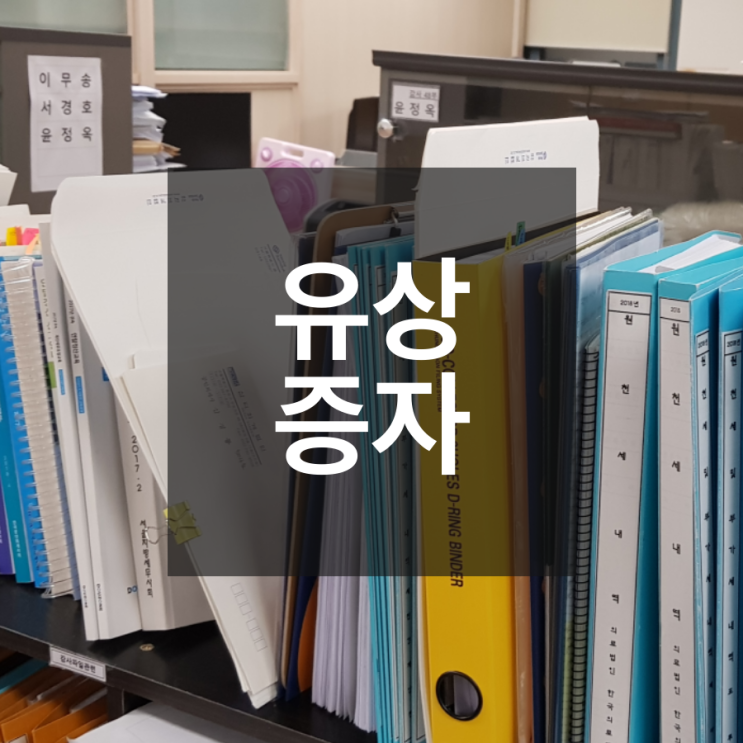  유상증자 필요 서류 확인하시고 진행하세요!!