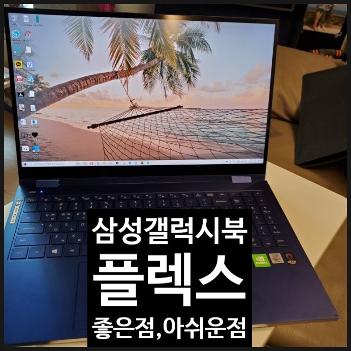 한사랑씨앤씨 삼성전자 갤럭시북 플렉스 대상 포토 리뷰 이벤트