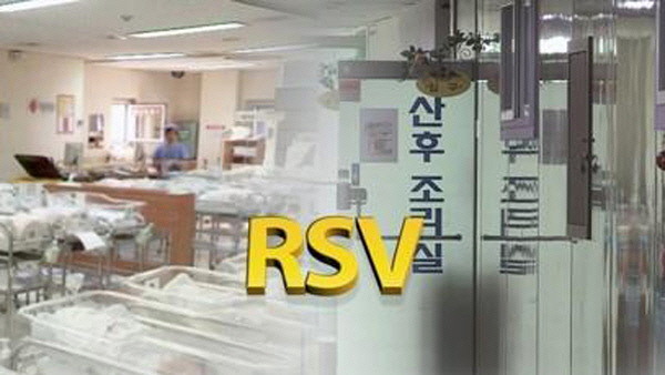  'rsv바이러스' 영유아 사망률 50% 이상, 평택 산부인과 9명 감염