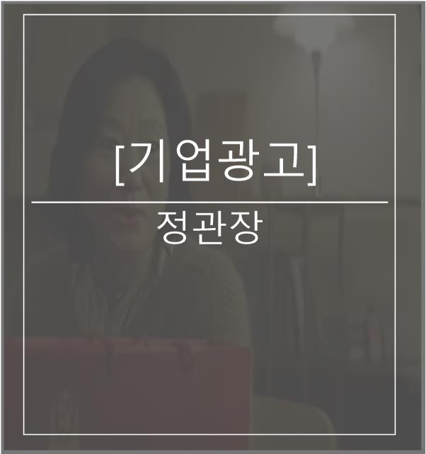 [광고스크랩/기업광고]  정관장 -중년의 딸 편