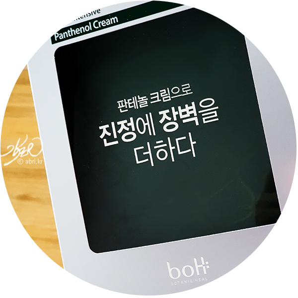 보타닉힐보 올리브영 판테놀크림 – 피부장벽강화를 위해 리뉴얼! 보타닉힐보 올리브영 판테놀크림 – 피부장벽강화를 위해 리뉴얼!