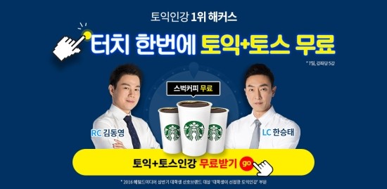  토익룰렛이벤트
