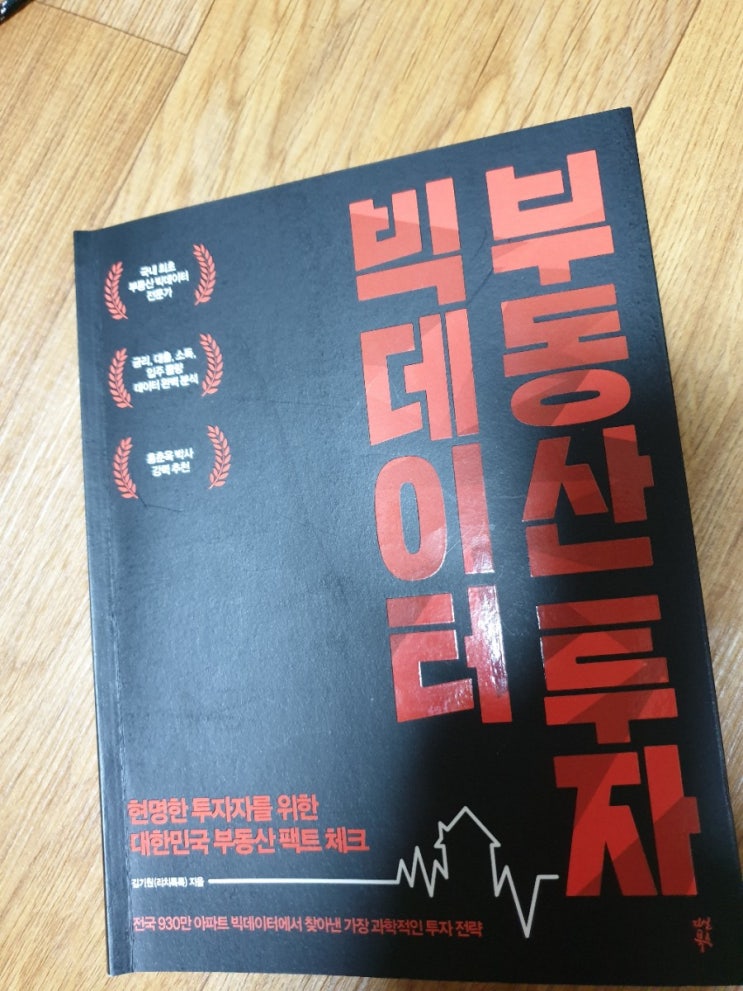  빅데이터 부동산 투자