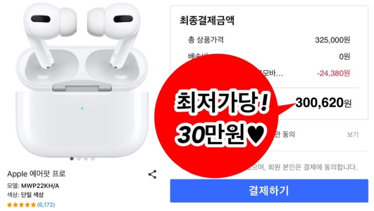  아싸! 에어팟프로 최저가 할인가격 발견, 품절 전 어서~