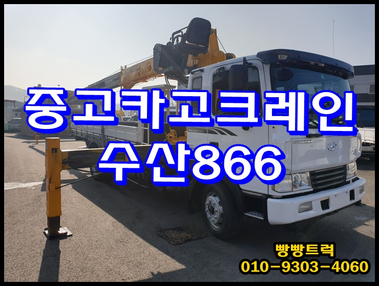  중고카고크레인 5톤 특장차 매매 빵빵트럭