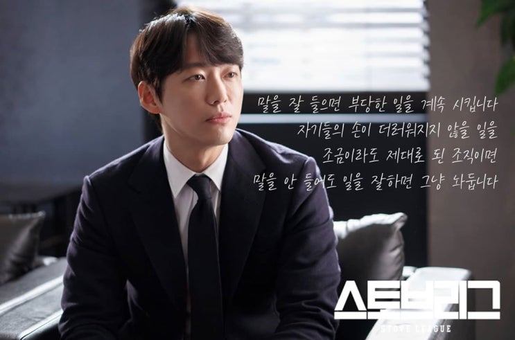  드라마 (스토브리그)