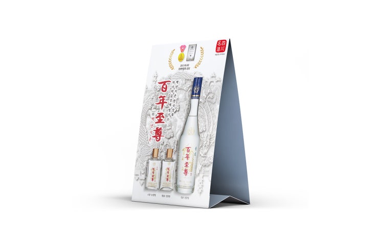 중국 전통주 관련 삼각텐트, 테이블텐트 디자인 및 인쇄물 입니다.