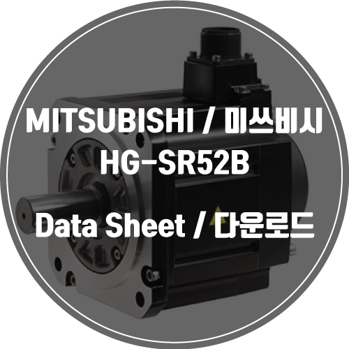 ITSUBISHI / 미쓰비시 / HG-SR52B / Data Sheet Download / 데이터시트 다운로드 / 인피테크