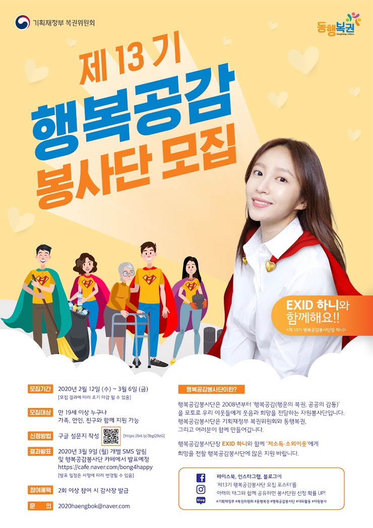  제 13기 행복공감 봉사단 모집