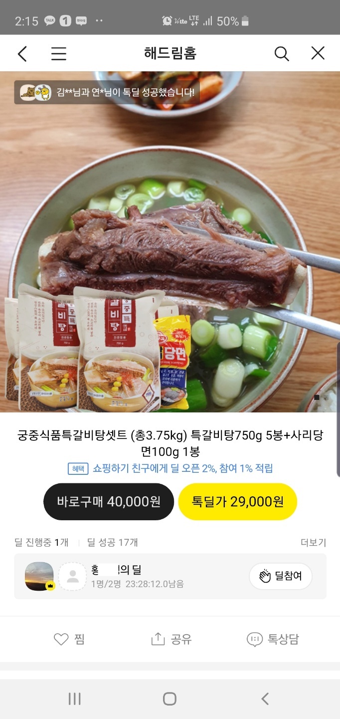  평택맘들 사이에서 인기가 많은 왕갈비탕 싸게 구매하는 특별한 찬스~!