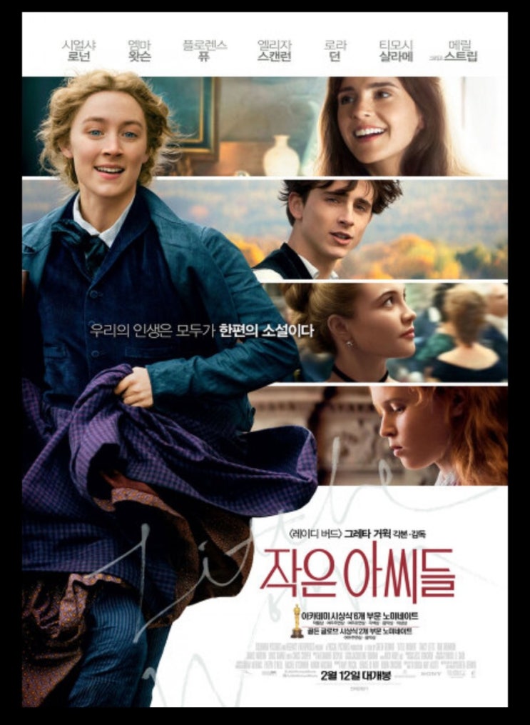  <매일새로운곳으로가라>영화[작은 아씨들] 보기(스포 주의)