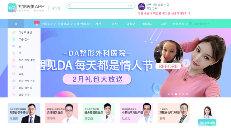 온라인 미용의료 플랫폼 (중국)